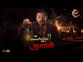 حصرياااا فيلم الرعب و الإثارة البيت الملعون بطولة #كريم_محمود_عبد_العزيز Full HD