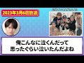 マリウス卒業旅行にて号泣した理由を菊池風磨くんが説明（2023年3月6日放送）【sexy zoneのqrzone】