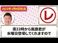 マリウス卒業旅行にて号泣した理由を菊池風磨くんが説明（2023年3月6日放送）【sexy zoneのqrzone】