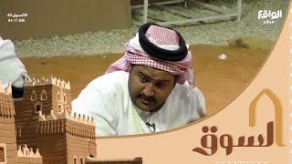 النحل بيعشون الريالتي في القرية ! - أحمد العامري | #السوق41