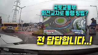 22083회. 회전교차로, 뒤에서 칼치기하듯 들어온 차량과 사고 났는데 제가 잘못인가요??