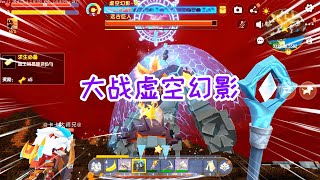 迷你世界神器生存28：大战虚空BOSS，轻松获胜，结束生存地图