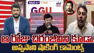 Appasani Rajesh Shocking Comments On Posani Krishna Murali | Megastar Chiranjeevi | TV5