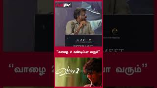 “வாழை 2 கண்டிப்பா வரும்” - Mari Selvaraj | Filmibeat Tamil