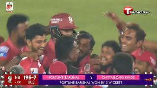 BPL 2025 fortune barisal vs Chittagong King final match #bpl2025 #fortunebarishal  #like #subscribe