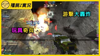 【Rinkoy】CSO 最刺激的玩法！巔峰樂高游擊流32K！｜「阿茲特克．殭屍z」超神實況！｜前期透明裝填身法耍屍！保證看到你心跳加速XD！！