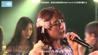 【Eng Sub】150809赵嘉敏Savoki ZhaoJiaMin 17th Birthday·TeamSII 5th Stage让梦想闪耀公演