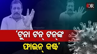 Awareness Videos For Masks Through Comedy | Odisha Reporter