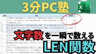 【Excel】文字数を一瞬で数える〜LEN関数〜