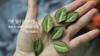 [Eng sub]앙금플라워 기본 나뭇잎_모두의케이크 How to pipe leaf_cakemodoo