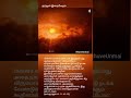 குர்ஆன் இறைவேதம் 3 supernova tamilislamicstatus quran tamilquran allah islam