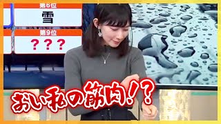 【檜山沙耶】おい私の筋肉！？（なかやまきんに君ネタ）【ウェザーニュースLiVE】