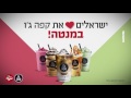 צטעל ה ומנדי מרטיבים את הגרון בדרך לעוד הופעה ישראלים אוהבים את קפה ג ו במנטה long