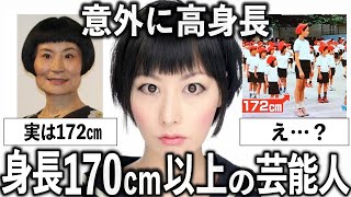 実は背が高い！身長170センチ以上の女性芸能人をあげていこう【有益2ch】