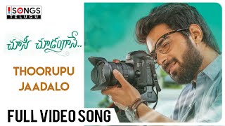 Thoorupu Jaadalo Full Video Song | Choosi Choodangaane Songs | ShivaKandukuri | GopiSundar | Revanth
