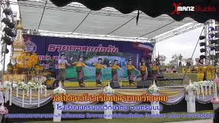 ลำเพลินมโนราห์ ม่วนแฮง วงโปงลางโรงเรียนนครพนมวิทยาคม