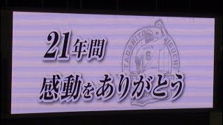 【井口資仁 引退試合】引退セレモニー 日本球界からのメッセージ