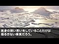 【スカッとする話】節約が趣味で実は年収1億の私 夫「家賃5万も払えない貧乏離婚 年収1000万の愛人と再婚ｗ」 私がタワマンに引っ越すと… 3秒後→元夫が顔面蒼白に【修羅場】