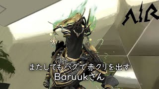 またしてもバグで赤クリを出すBaruuk【Warframe】