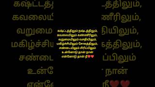 #love kavithai in Tamil #tamil #kathalkavithaigal #love #shorts #motivation #quotes #life #ytshorts