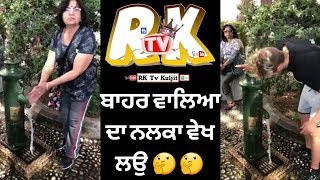 ਬਾਹਰ ਵਾਲਿਆ ਦਾ ਨਲਕਾ ਵੇਖ ਲਉ | English Handpump | BY RK TV kuljit