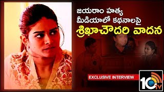 Shikha Chaudhary Exclusive Interview | Jayaram Chigurupati Case | 10TV News LIVE