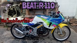 HONDA BEAT-R ฟิตใหม่ทั้งเครื่อง โครตวิ่งเลย ราคาเบาๆ