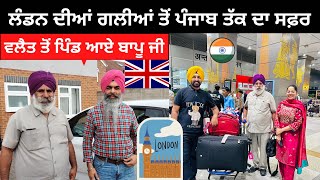 ਲੰਡਨ ਤੋਂ ਪੰਜਾਬ london to Punjab | Punjabi Travel Couple | Ripan & Khushi