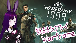 【Warframe】カレンダー課題をする兎です🐇＃１２７【気ままにプレイ】