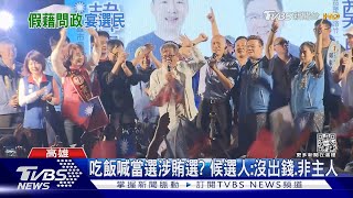 高雄傳出首位議員候選人遭起訴 怒批檢方「政治追殺」｜TVBS新聞