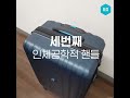 bg berlin 앤듀로 캐리어 간단 리뷰│enduro luggage review