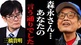 ※地上波では絶対に流せません…森永さんが恐れていたことが現実になってしまいました【森永卓郎/三橋貴明】