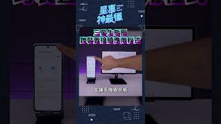 無縫串聯 Galaxy 生態圈 #星事神最懂 #shorts