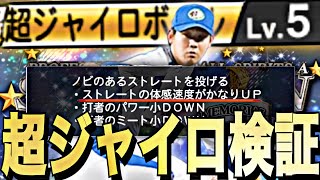 実際“超ジャイロボール”は体感速度上がってるのか？新・松坂大輔徹底検証＆西武純正で使ってみた！【プロスピA】【プロ野球スピリッツa】