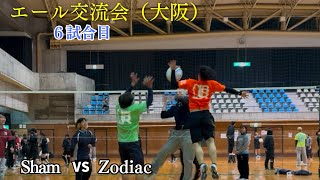 2025年1月19日　エール交流会 Sham vs Zodiac