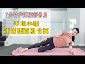 简单高效！改善产后腹直肌分离 练回平坦小腹｜7 MIN Abs Recovery Workout for Rectus Abdominis Diastasis (RAD)