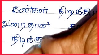 என்னவனே💞🤗/ kadhal kavithaigal tamil / Tamil Kavithaigal /காதல்கவிதை/கவிதை/love/kavithai/kavithaigal