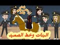 البنات وخط الصعيد.. قصة كاملة رووووعة