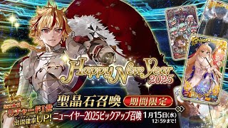 日服 FGO 2025年新年福袋 ＆ 新年從者 リチャードⅠ世 抽卡記錄