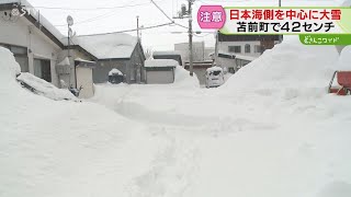 24時間で42センチの大雪も　日本海側の町は除雪追い付かず…　受験生ら試験会場下見に