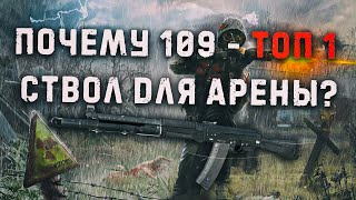 Лучший выбор для Пвп Арены - АК-109! Stalker online (Stay out)