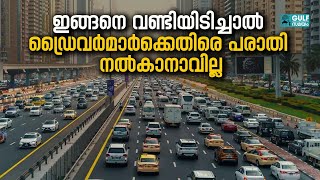 നിയമ വിരുദ്ധമായി റോഡ് മുറിച്ചുകടക്കുമ്പോൾ വാഹനമിടിച്ചാൽ ഡ്രൈവർമാർക്കെതിരെ പരാതി നൽകാനാവില്ല