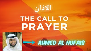 Call to Pray | Athan | الاذان | Ahmed Al Nufais | شيخ أحمد النفيس