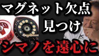 【村田基】マグネットブレーキの欠点を見つけシマノを遠心ブレーキにしました【村田基切り抜き】