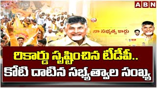 ABN 360: రికార్డు సృష్టించిన టీడీపీ.. కోటి దాటిన సభ్యత్వాల సంఖ్య || TDP Creates New Record || ABN