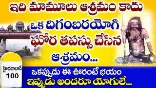 Powerful Yogi |భాగ్య నగరాన్ని సృస్టించిన దిగంబర యోగి శ్రీ శ్రీ శ్రీ దత్తగిరి మహరాజ్|Sree Sannidhi TV