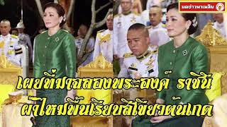 เผยที่มาฉลองพระองค์ ราชินี ผ้าไหมพื้นเรียบสีเขียวต้นเกด