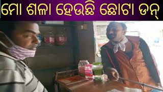 ମୋଶଳା ହଉଛି ଛୋଟା ଡନ୍ mo sala hauchi chhota don bnbmusic