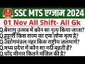 SSC MTS Analysis 2024 | SSC MTS 1 November All Shift Analysis | MTS Paper Analysis Today | All Shift