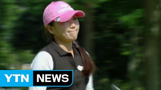 김인경, LPGA 마라톤 클래식 우승 / YTN